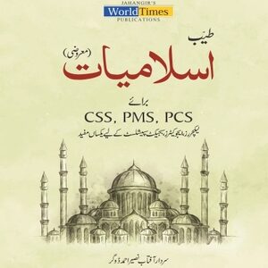 Islamiyat MCQs
