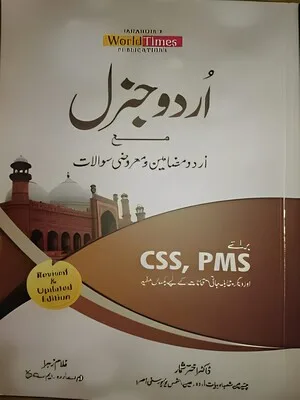 Urdu General Subjective