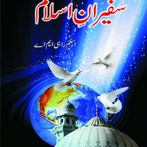 Safeer e Islam