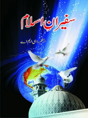 Safeer e Islam
