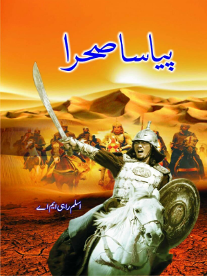 Sehra Sehra