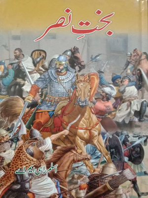 Bakht e Nasar Bakht e Nasar