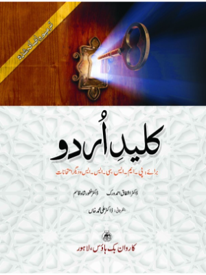 Kaleed e Urdu Kaleed e Urdu
