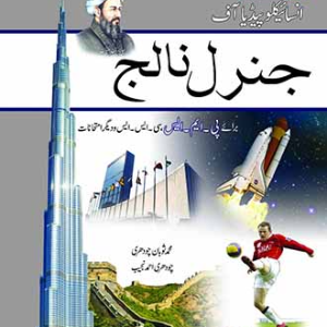 General Knowledge
