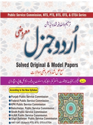 Urdu General Subjective & Objective Urdu General Subjective & Objective