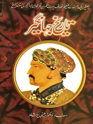 Tareekh e Jahangir