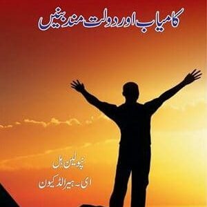 -50% Kamyab Aur Daulatmand Banen