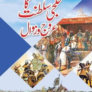 Khalji Saltanat Ka Arooj-O-Zawal