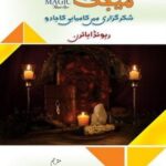 Magic – Shukar Guzari Main Kamyabi Ka Jadu