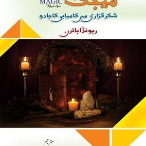 Magic – Shukar Guzari Main Kamyabi Ka Jadu