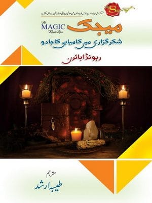 Magic – Shukar Guzari Main Kamyabi Ka Jadu Magic – Shukar Guzari Main Kamyabi Ka Jadu