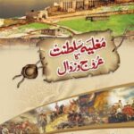 Mughlia Saltanat Ka Arooj o Zawal