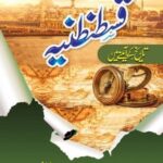 Qustantuniya – Tareekh Kay Ainay Main
