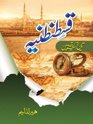Qustantuniya – Tareekh Kay Ainay Main