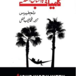 Kamyabi Ka Aasan Raasta
