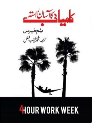 Kamyabi Ka Aasan Raasta Kamyabi Ka Aasan Raasta