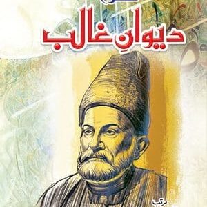 Sharah Deewan-E-Ghalib