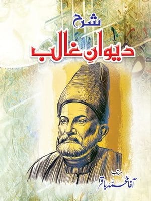 Sharah Deewan-E-Ghalib