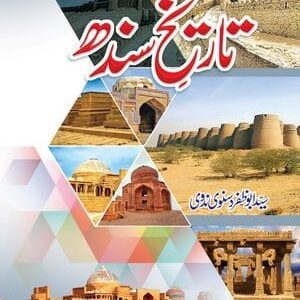 Tareekh-E-Sindh