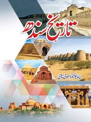 Tareekh-E-Sindh Tareekh-E-Sindh