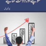 Sochiye Aur Daulat Kamaiye (Think & Grow Rich)