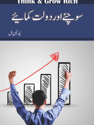 Sochiye Aur Daulat Kamaiye (Think & Grow Rich)