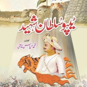 Tipu Sultan Shaheed
