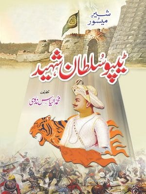 Tipu Sultan Shaheed Tipu Sultan Shaheed