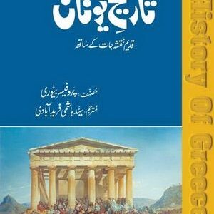Tareekh e Yunan