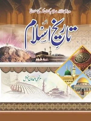 Tareekh e Islam