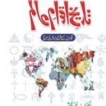 Tareekh Aqwam e Alam