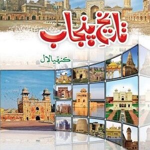 Tareekh-e-Punjab