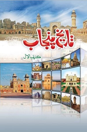 Tareekh-e-Punjab Tareekh-e-Punjab