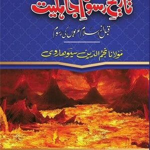 Tareekh-e-Rasoom-e-Jahiliyat