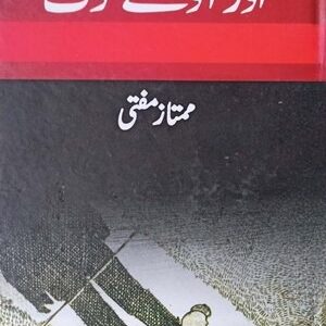 Aur Aukhay Log