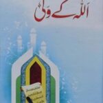 Allah Kay Wali