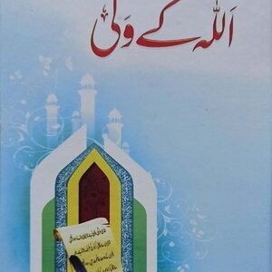 Allah Kay Wali