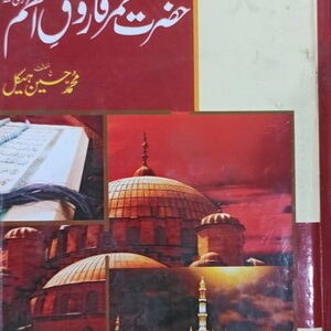 Hazrat Umar Farooq R.A