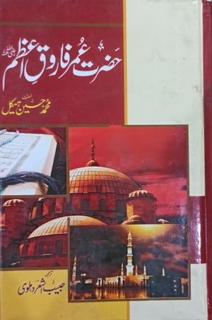 Hazrat Umar Farooq R.A Hazrat Umar Farooq R.A