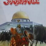 Sultan Noor ud din