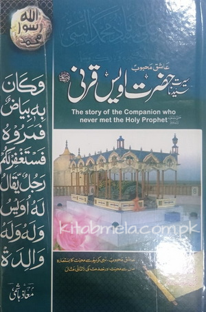 Hazrat Awais Qarni R.A