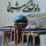 Dilon Kay Maseeha
