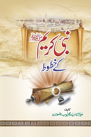 Nabi Kareem (SAWW) Kay Khatoot Nabi Kareem (SAWW) Kay Khatoot