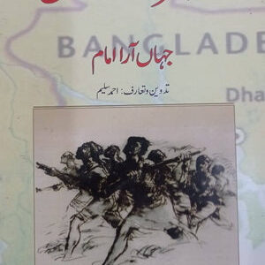 Ikhatar Kay Woh Din