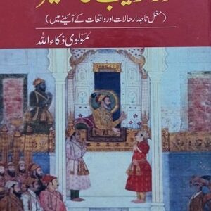 Aurangzeb Alamgir