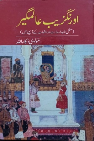Aurangzeb Alamgir Aurangzeb Alamgir