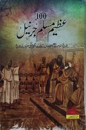 100 Azeem Muslim Jernail