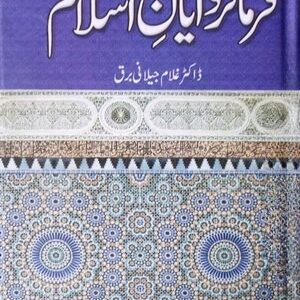 Farmanrawayan e Islam