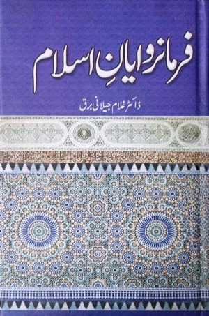 Farmanrawayan e Islam Farmanrawayan e Islam