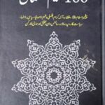 100 Azeem Musalman